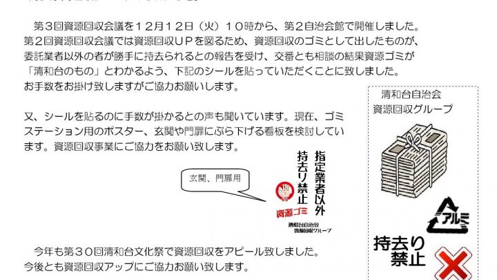 資源回収グループよりお知らせ!