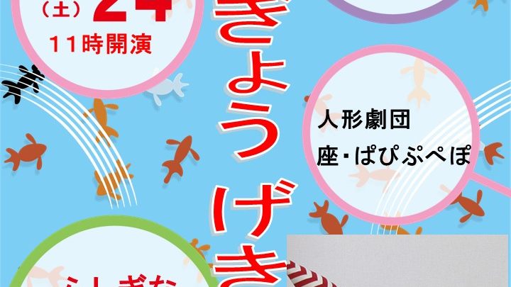 人形劇のお知らせ