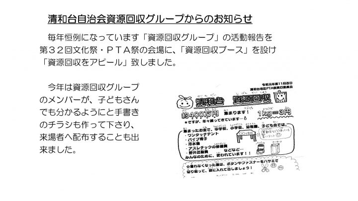 自治会資源回収グループからのお知らせ!