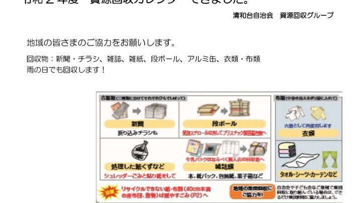 令和2年度資源回収カレンダー
