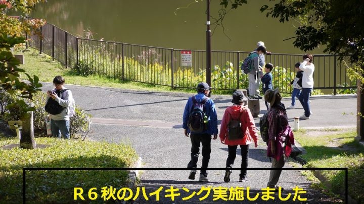 秋のハイキング実施しました