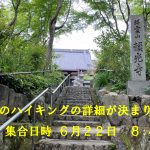 R7年春のハイキング詳細ご案内