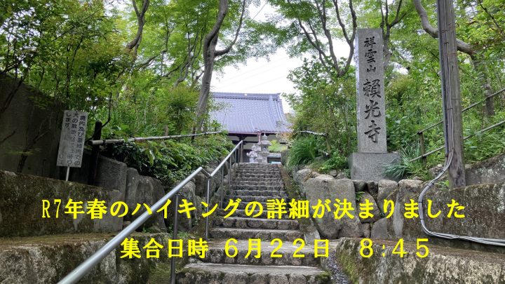 R7年春のハイキング詳細ご案内