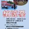 令和７年度　納涼祭！！