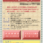 秋のスポーツ大会