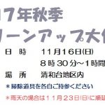 クリーンアップ大作戦