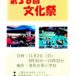 文化祭