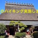 R7 秋のハイキング実施しました