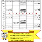 スポーツ教室スケジュール
