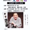 落語会のお知らせ