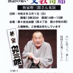 落語会のお知らせ