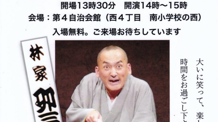 落語会のお知らせ