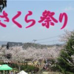 さくら祭り