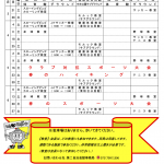 スポーツ教室スケジュール