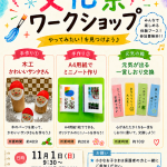 ワークショップ開催