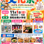 令和８年度　文化祭