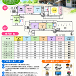 ふれあいセンター